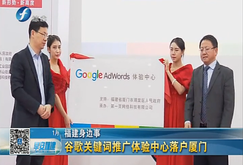 南方區(qū)最重要的Google AdWords 體驗中心落戶廈門啟動運營 感謝政府與媒體的支持與持續(xù)關注