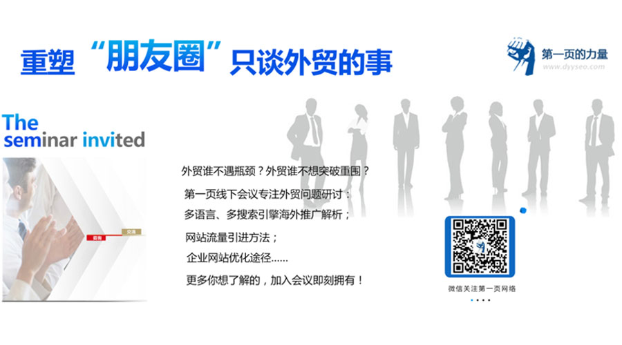 重塑“朋友圈” 只談外貿(mào)的事——第一頁11月份線下會(huì)議即將開啟