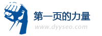相信第一頁的力量！ 第一頁網(wǎng)絡科技，與您攜手共進！