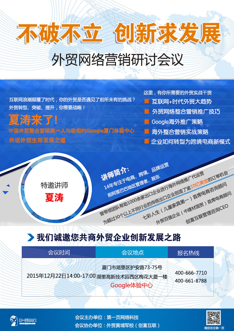 夏濤與您相約Google廈門體驗(yàn)中心，共話外貿(mào)生存發(fā)展之道，參會預(yù)約報名中！