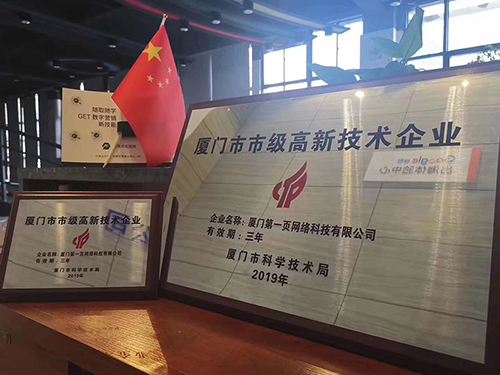 第一頁(yè)榮獲“市級(jí)高新技術(shù)企業(yè)”稱號(hào)