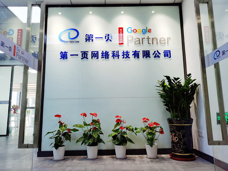第一頁(yè)泉州分公司開業(yè)大吉|愿為福建泉州跨境出海企業(yè)盡綿薄之力