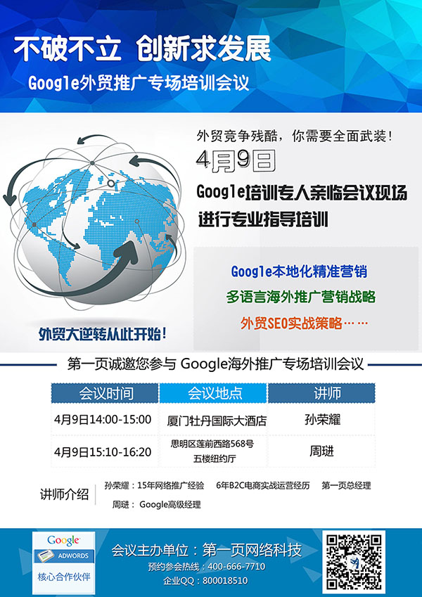 Google外貿(mào)推廣專場培訓(xùn)會議4月9日即將舉行
