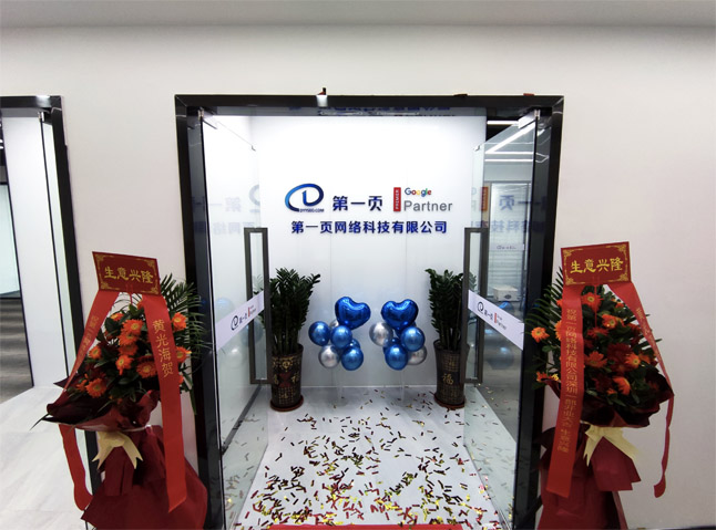 祝賀！第一頁深圳分公司一部于今日喬遷成功